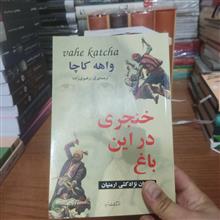 چاقوی