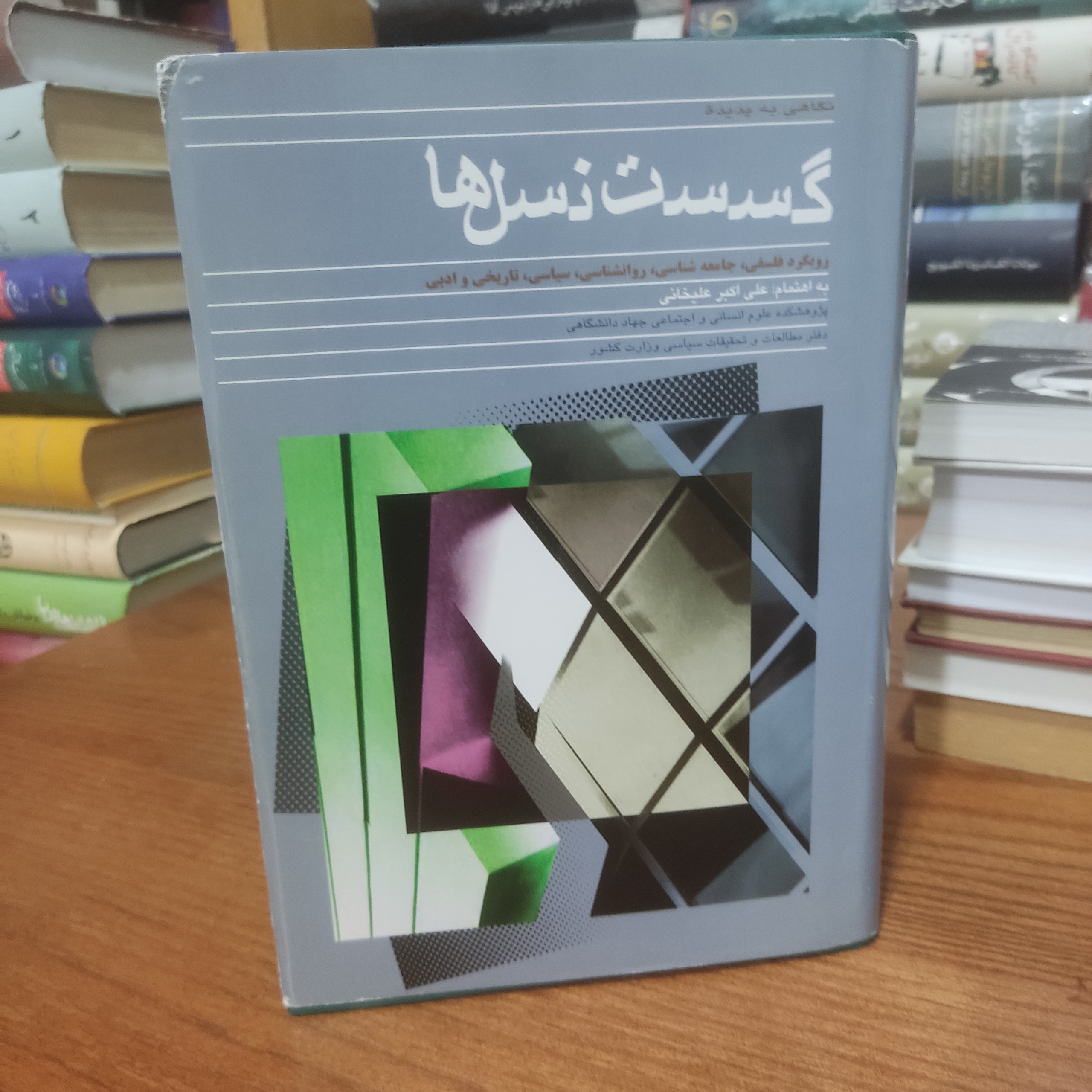 نگاهی به پدیده گسست نسل ها