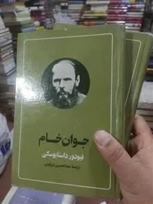 جوان