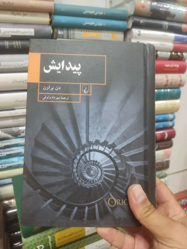 پیدایش دن براون مهرداد وثوقی نشر ققنوس