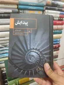 پیدایش