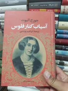 آسیاب