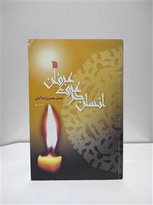 انسان