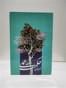 حکمت