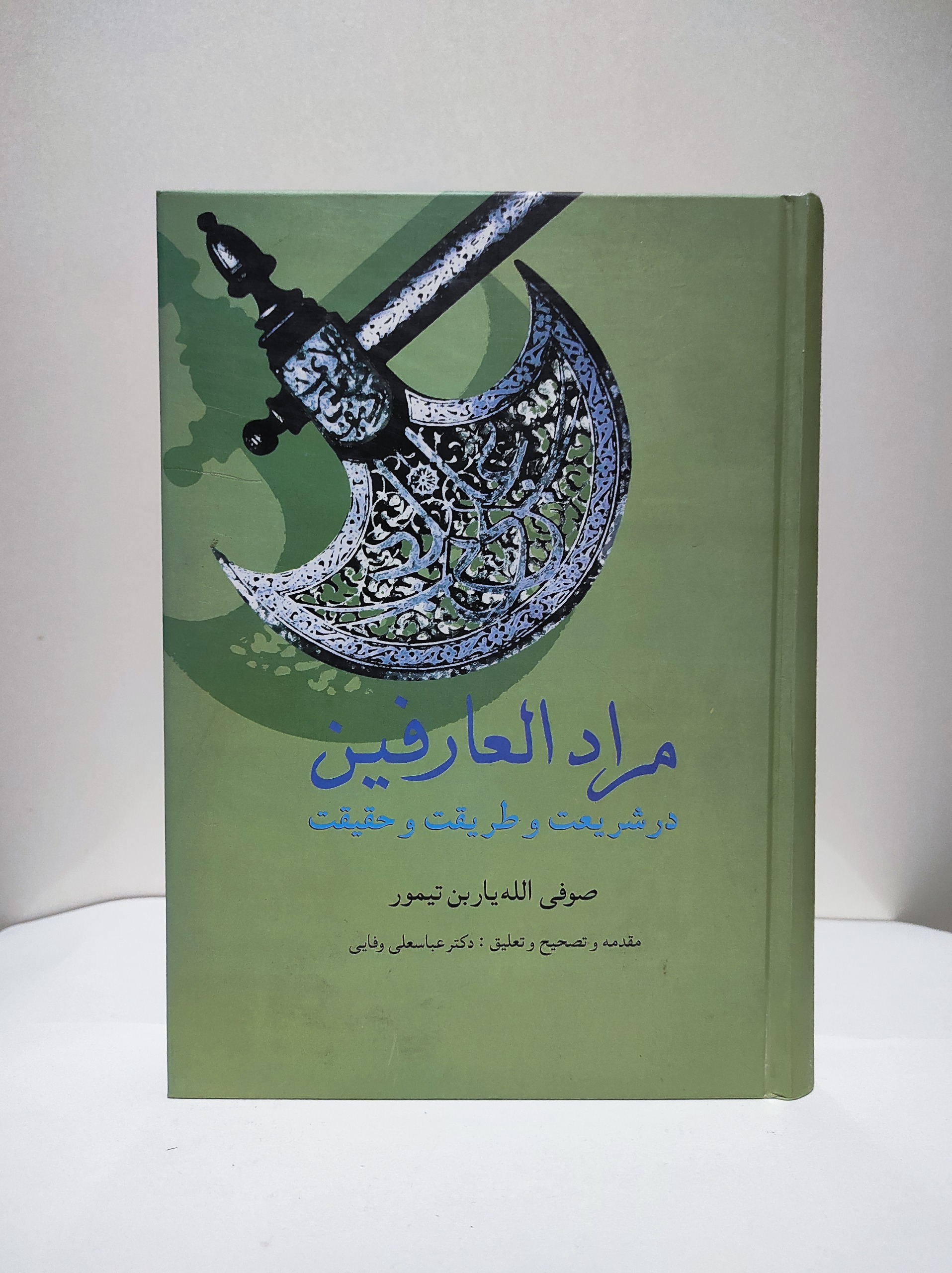 مراد العارفین صوفی الله یاربن تیمور«چاپ اول»