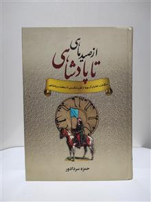 ازصیدماهی