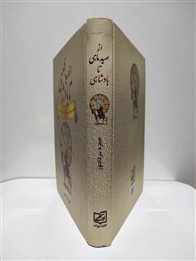 ازصیدماهی