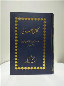 کامل