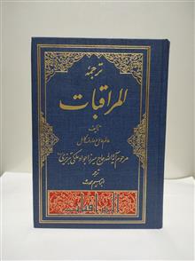 المرقبات