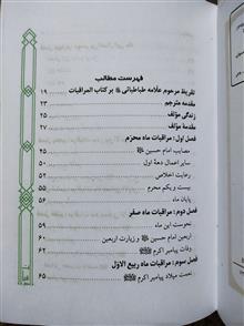 المرقبات
