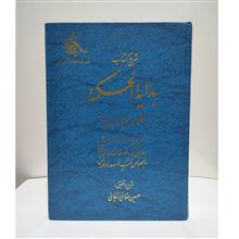 شرح«فارسی»کتاب