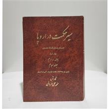 سیر
