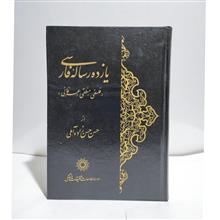 یازده