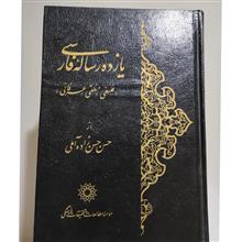 یازده