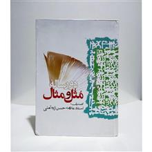 مثل