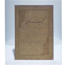 گنجینه