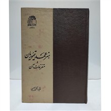 هنرعهد