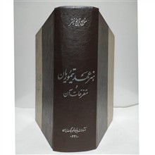 هنرعهد