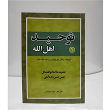 توحید