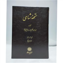 تحفه