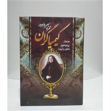 کیمیاگران