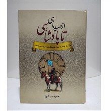 ازصیدماهی