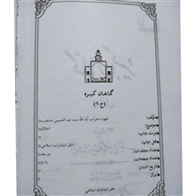 گناهان