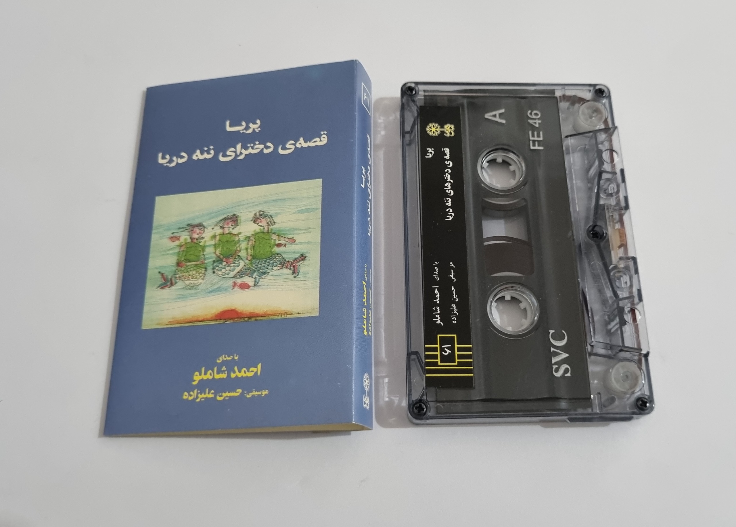 احمدشاملو حسین علیزاده کاست پریا قصه شاملو