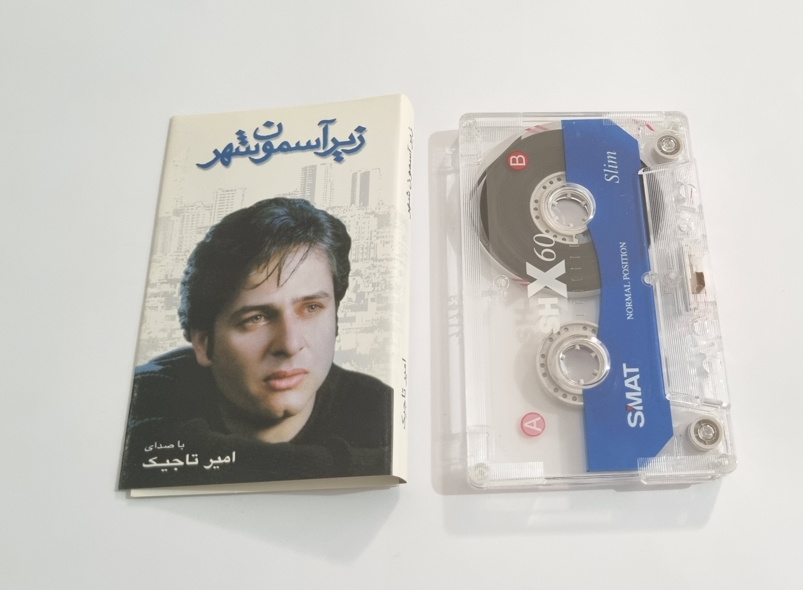 نوارکاست فیلم زیرآسمان شهر خواننده امیرتاجیک کاست