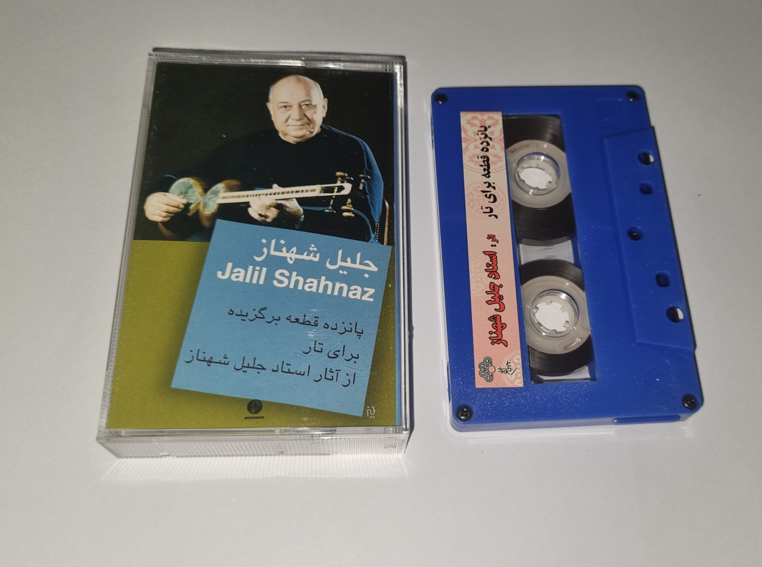 جلیل شهناز کاست پانزده قطعه برای تار نوارکاست