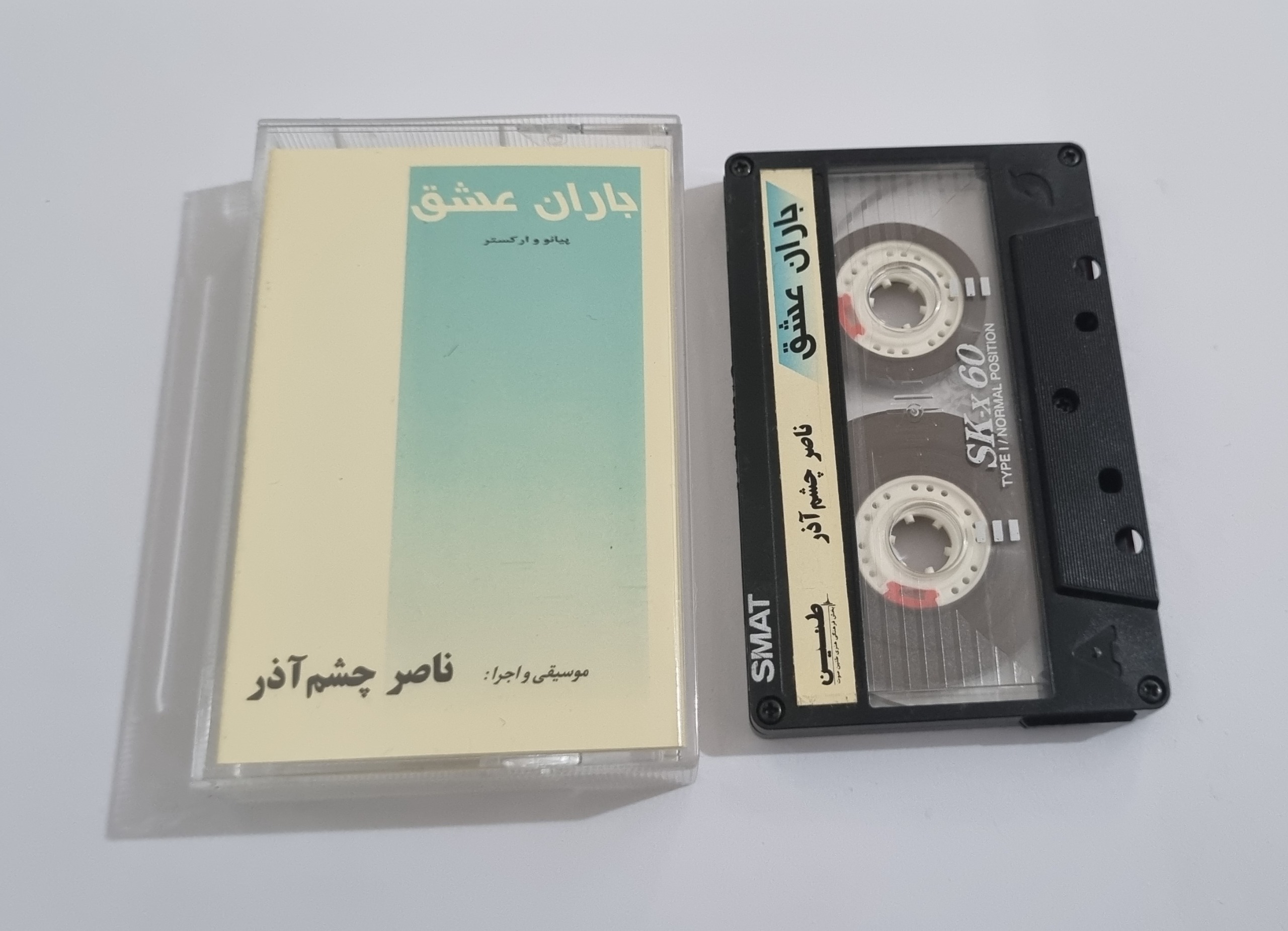 ناصرچشم آذر کاست آلبوم باران عشق استاد چشم آذر