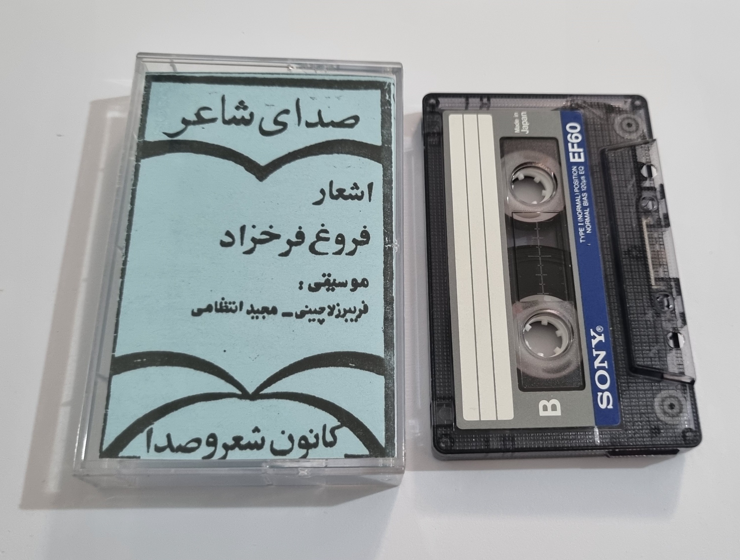 فروغ فرخزاد اشعار کاست صدای شاعر نوارکاست