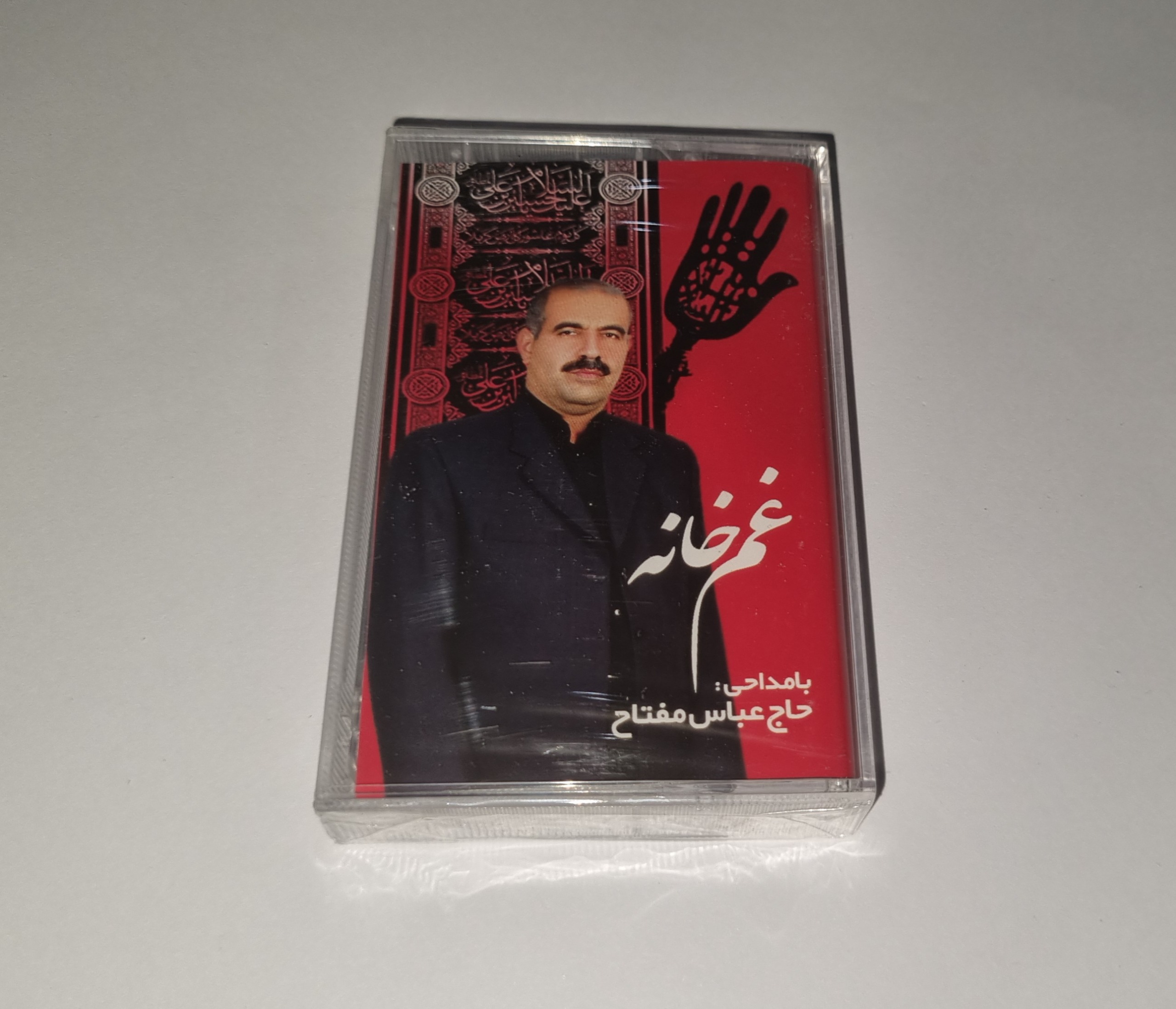 عباس مفتاح کاست پلمپ آلبوم غم خانه