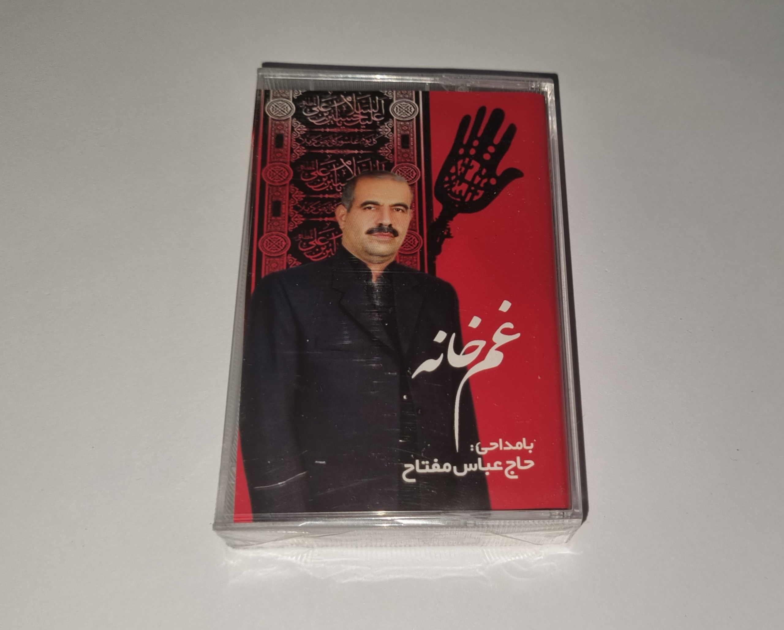 عباس مفتاح کاست پلمپ آلبوم غم خانه