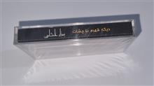 بهنام