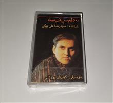 حمیدرضاعلی
