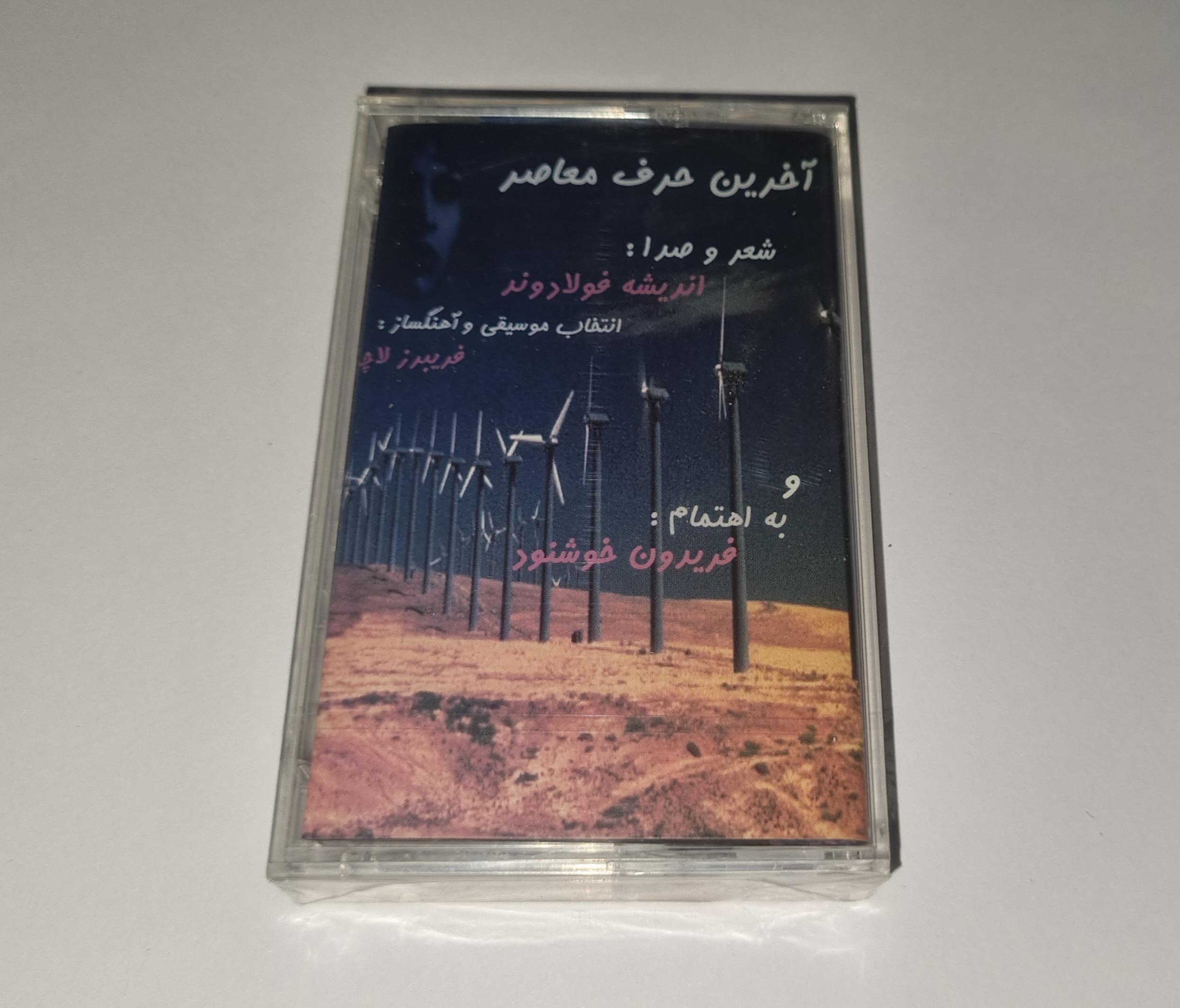 اندیشه فولادوند کاست پلمپ شعر و دکلمه حرف معاصر