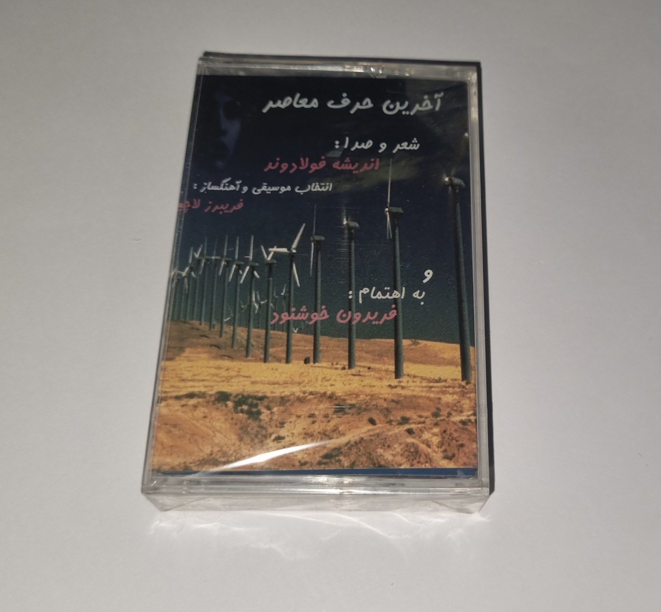 اندیشه فولادوند کاست پلمپ شعرودکلمه حرف معاصر