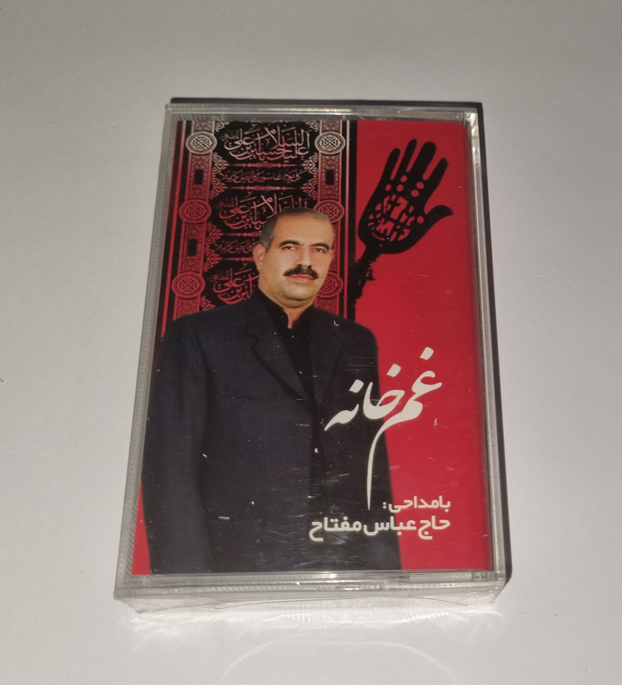عباس مفتاح کاست پلمپ مداحی غم خانه