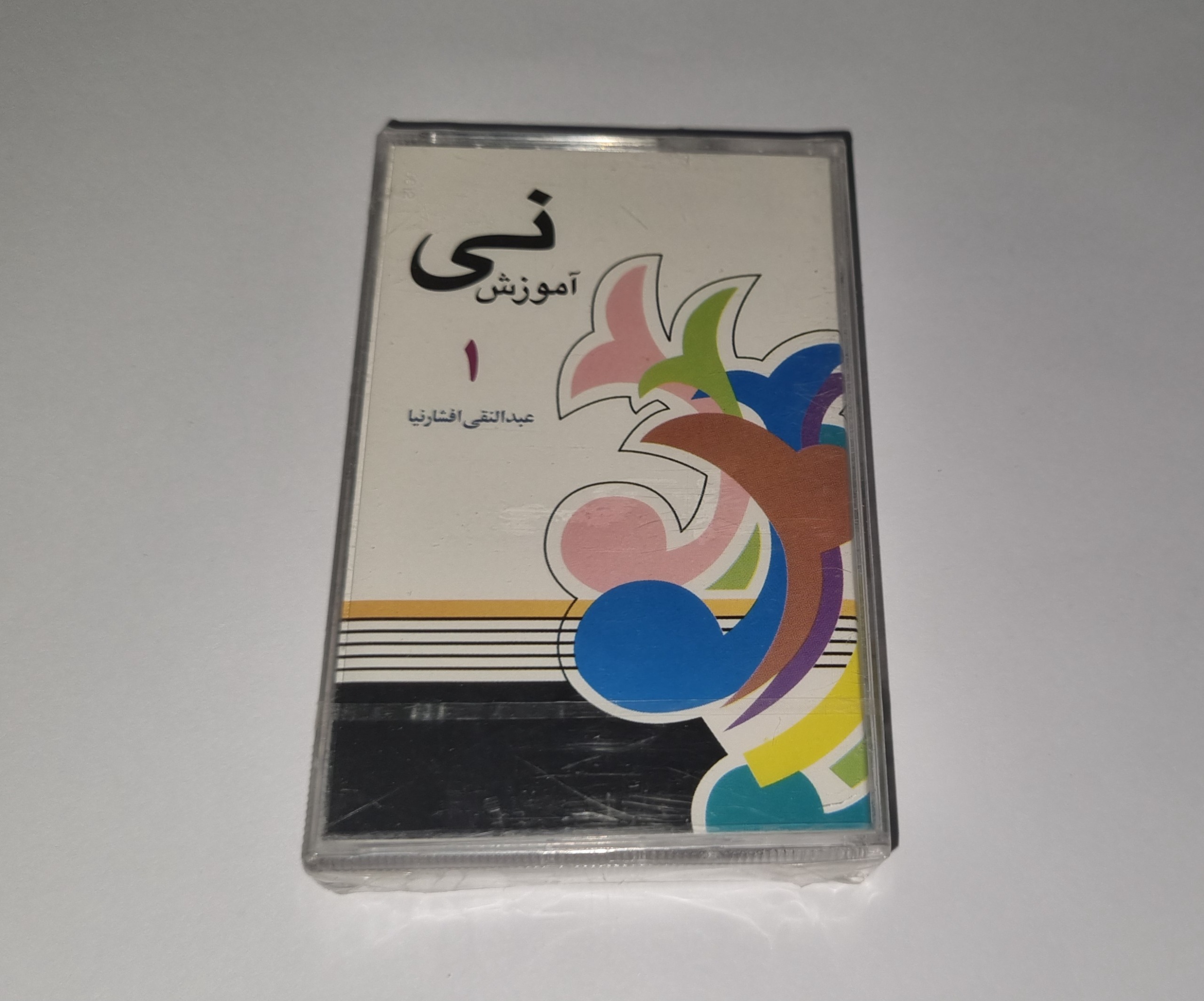 عبدالنقی افشارنیا کاست آکبند آلبوم آموزش نی