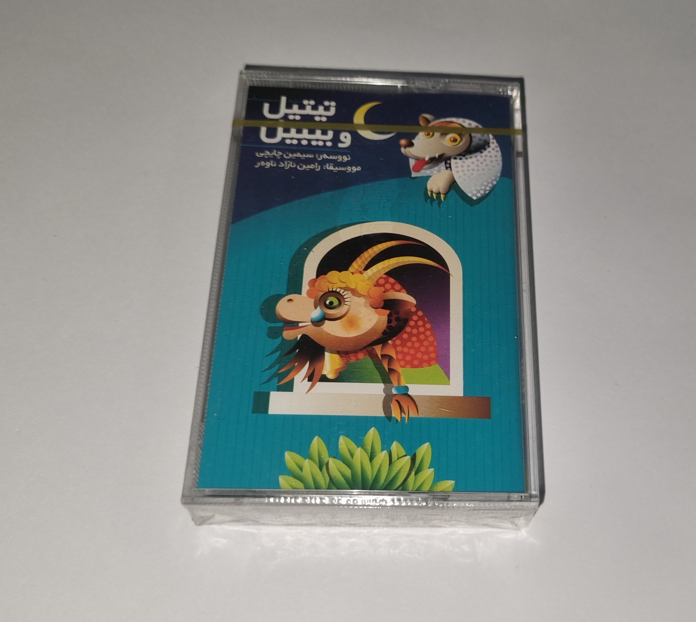 سیمین چایچی کاست پلمپ قصه کودکان تیتیل وبیبیل