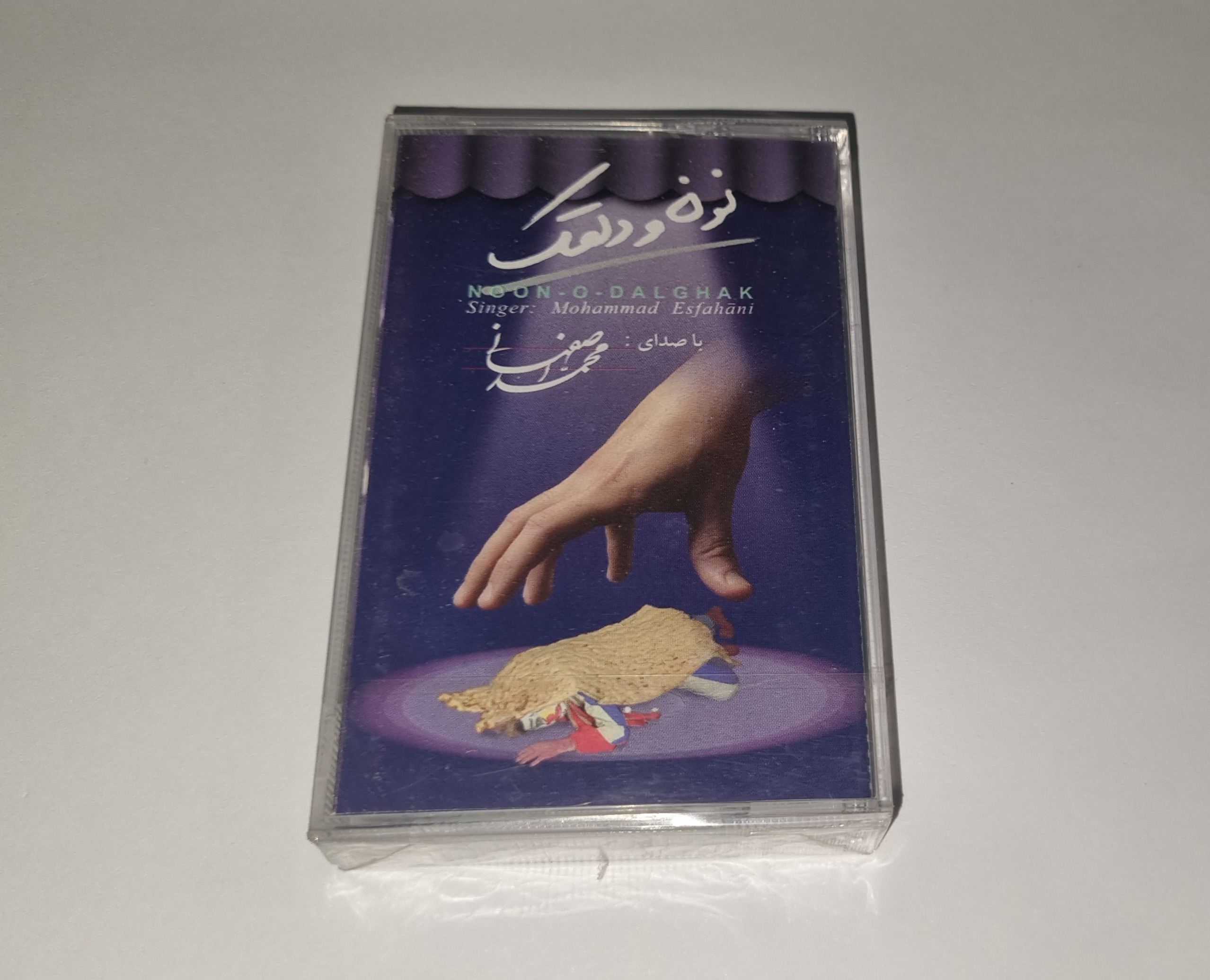 محمداصفهانی کاست پلمپ آلبوم نون ودلقک اصفهانی