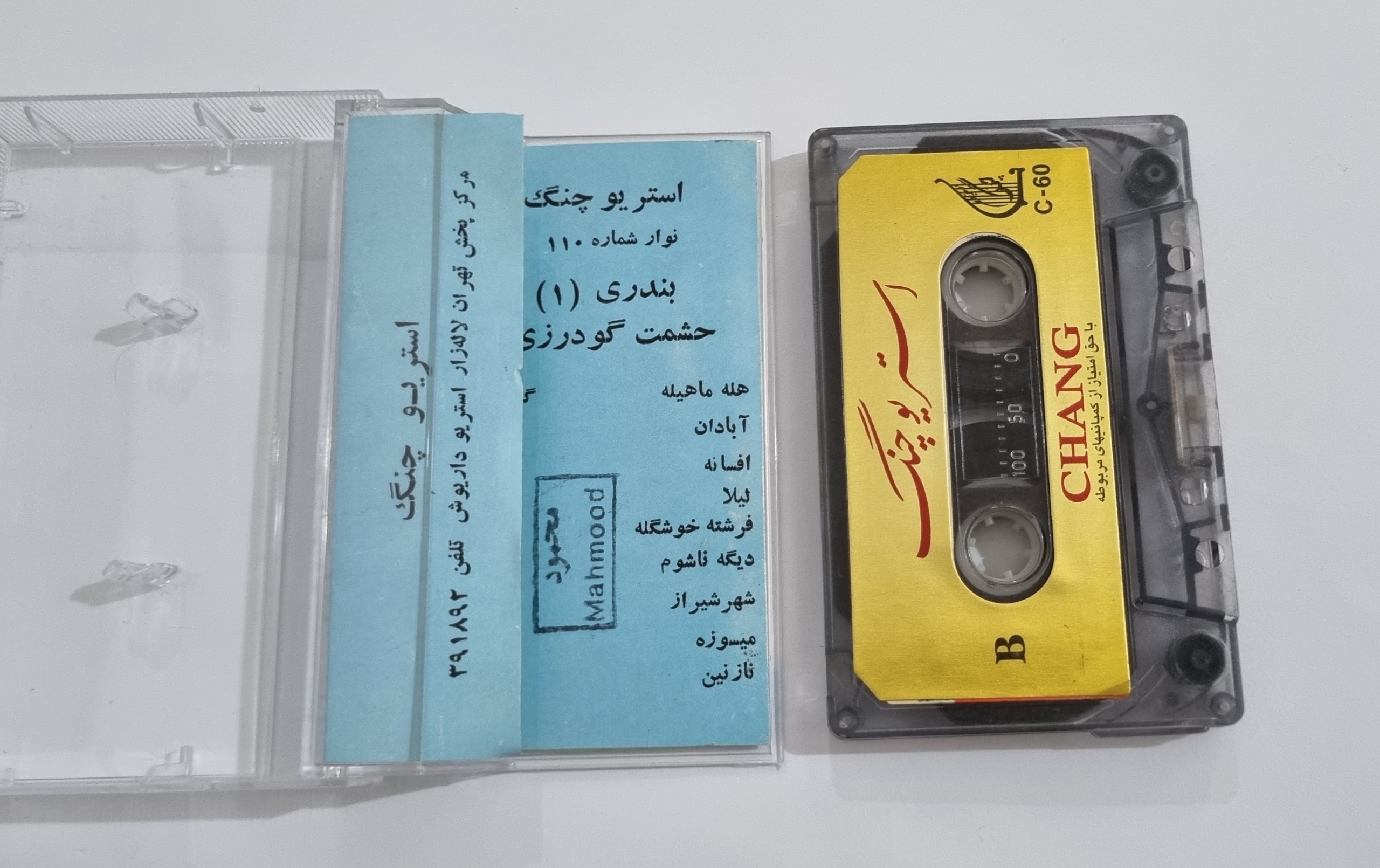 حشمت گودرزی کاست آلبوم بندری استریوچنگ