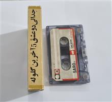 کاست