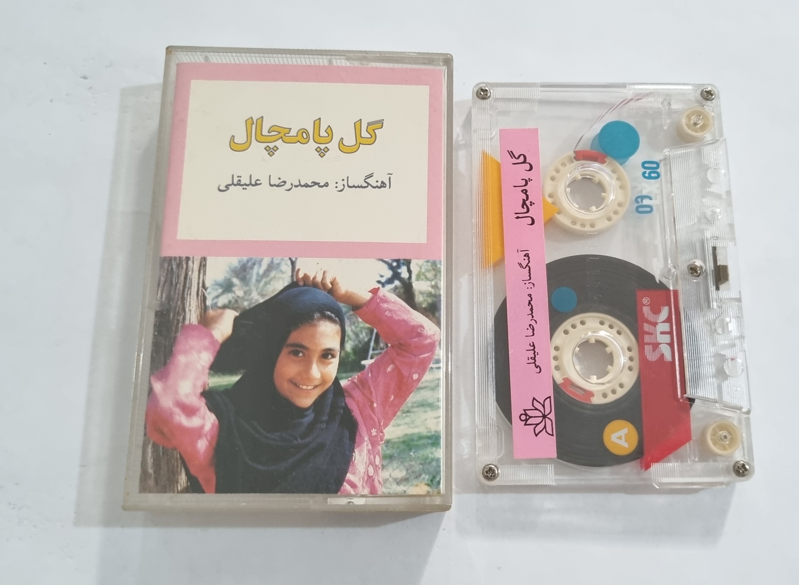 موسیقی متن فیلم گل پامچال اثر محمدرضاعلیقلی