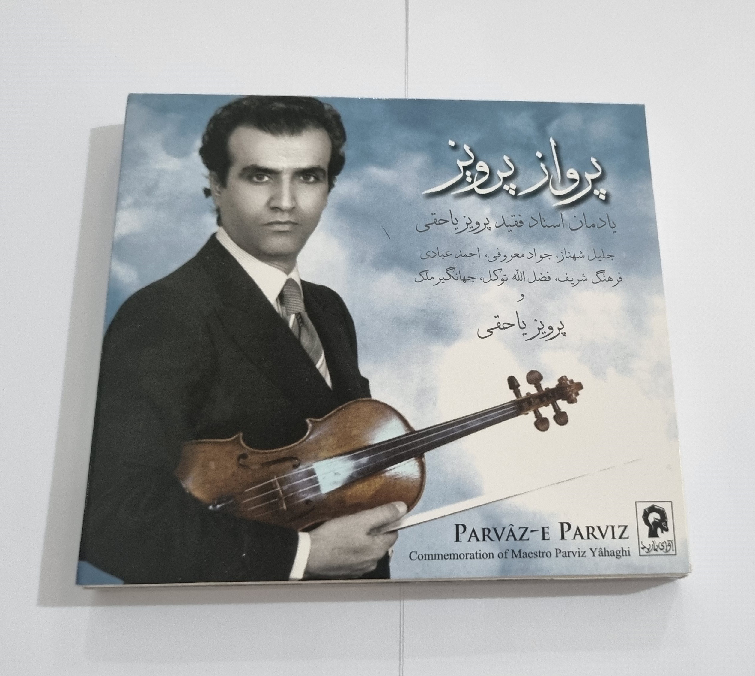 جلیل شهناز یاحقی عبادی شامل2 سیدی سه تار ویولن