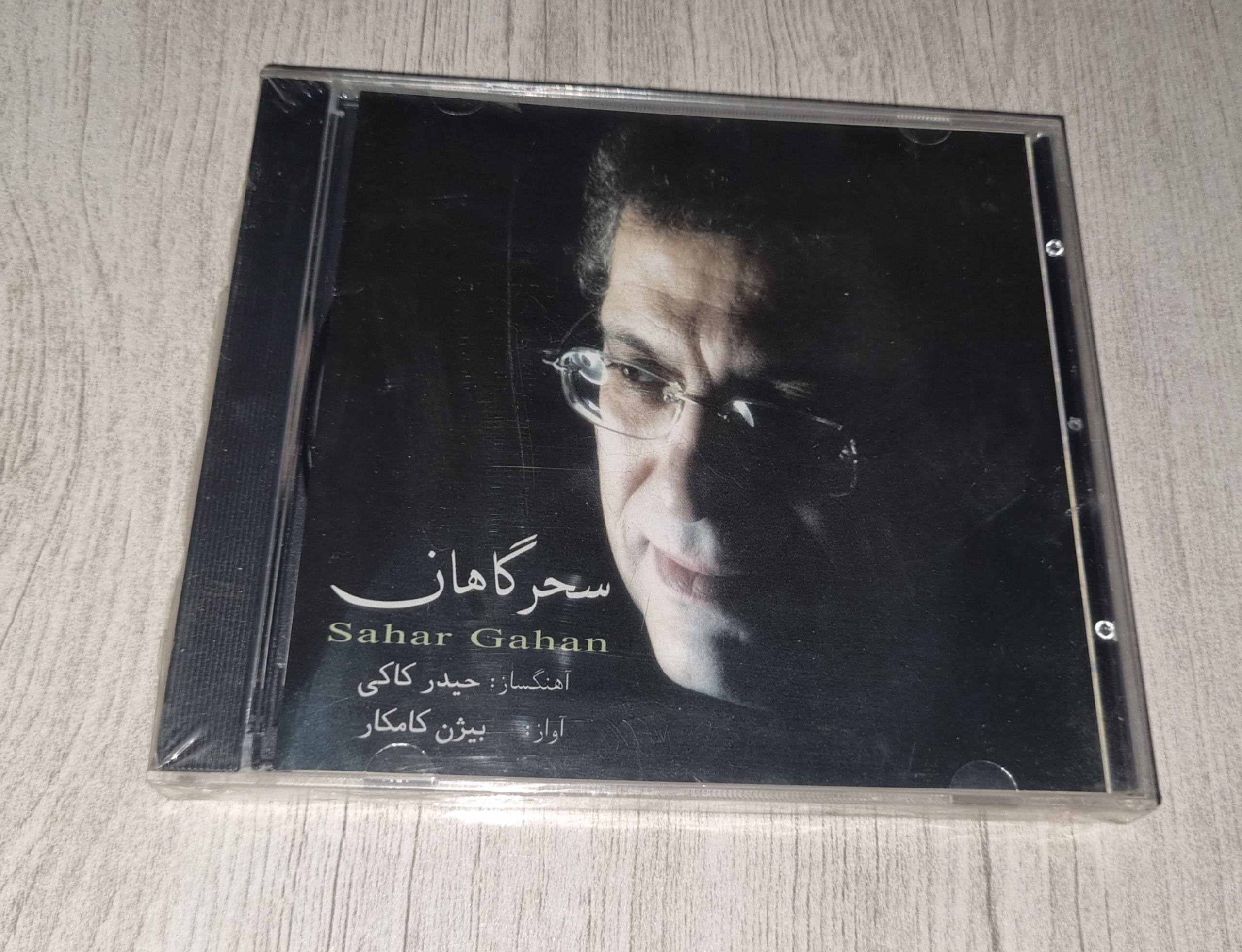 سیدی اورجینال پلمپ بیژن کامکار آلبوم سحرگاهان