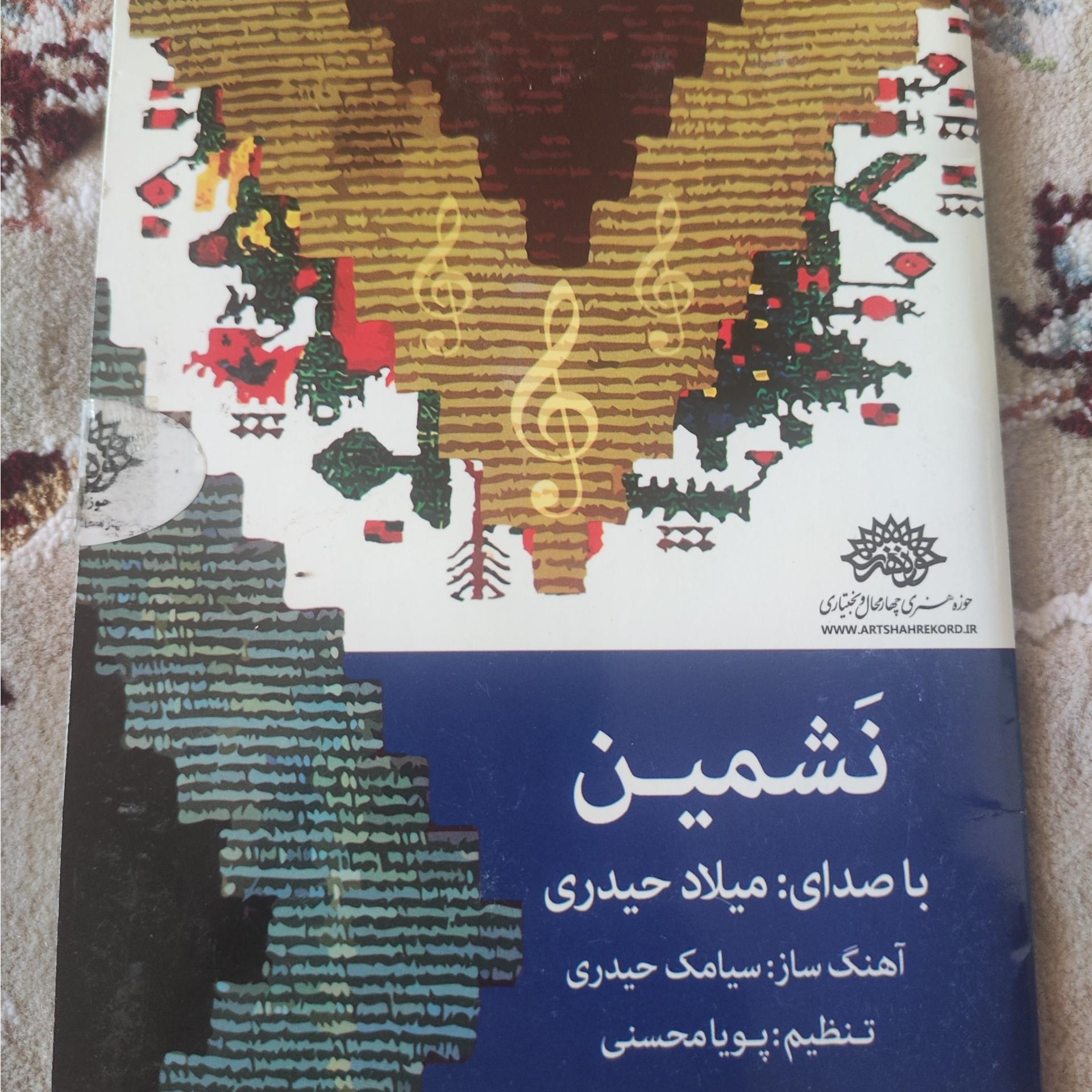 آلبوم صوتی محلی