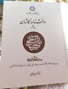 دانشنامه