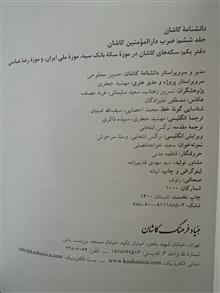 دانشنامه